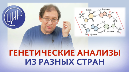 Как расшифровать генетические анализы, сделанные в разных лабораториях и в разных странах.