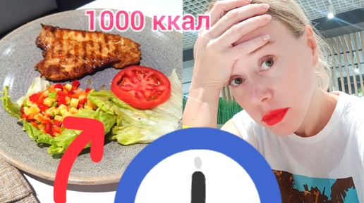 Почему ВЕС НЕ УХОДИТ на 1000 ккал? Надо есть 2000! Лето с Машей 🌞 Видео #5