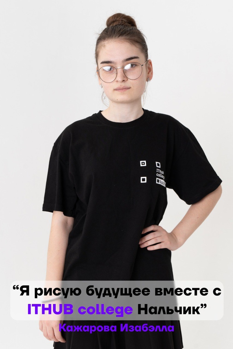 Изабелла Кажарова, студента  ITHUB college Нальчик
