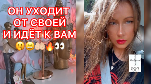 🛸ОН УХОДИТ ОТ СВОЕЙ И ИДЕТ К ВАМ