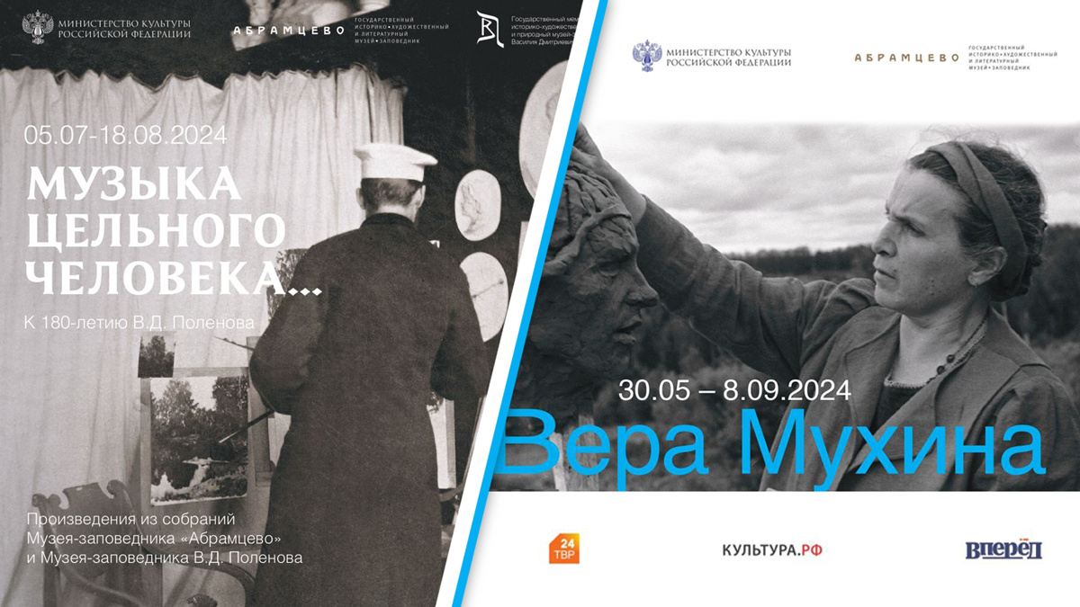Иллюстрация фрагменты афиш выставок «Музыка цельного человека» и «Вера Мухина. Взгляд из Абрамцева»