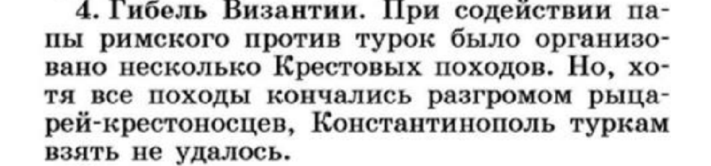 История средних веков, 6 класс. Е. В. Агибалова. П. 25. Стр. 210