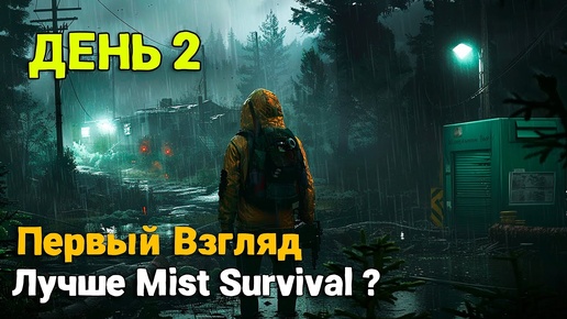 Лучше чем Mist Survival? - КООП - Выживание Vein - Первый Взгляд