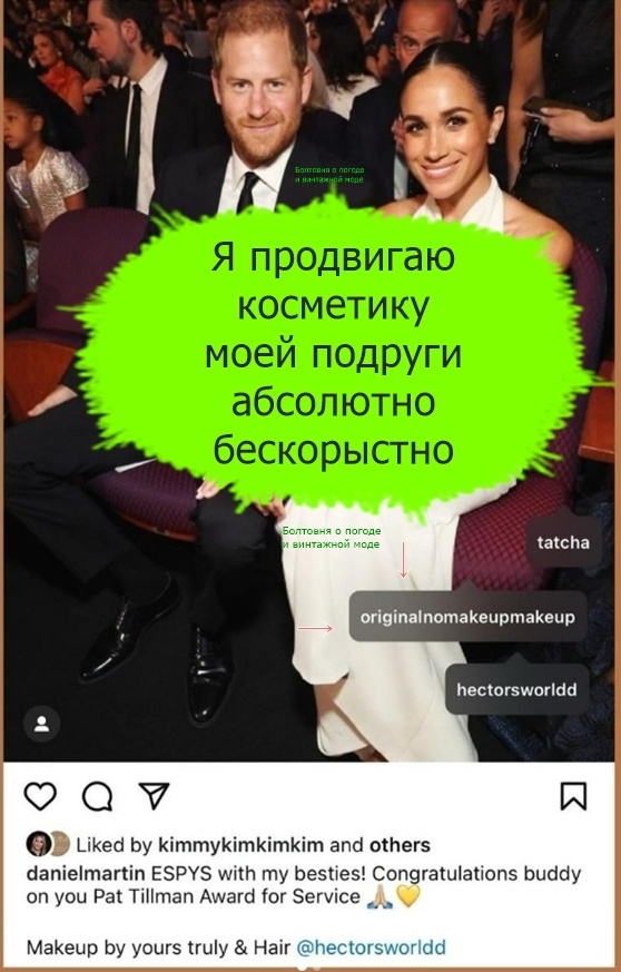 Арт-директор марки Tatcha Даниел Мартин делает Меган макияж для торжественных случаев