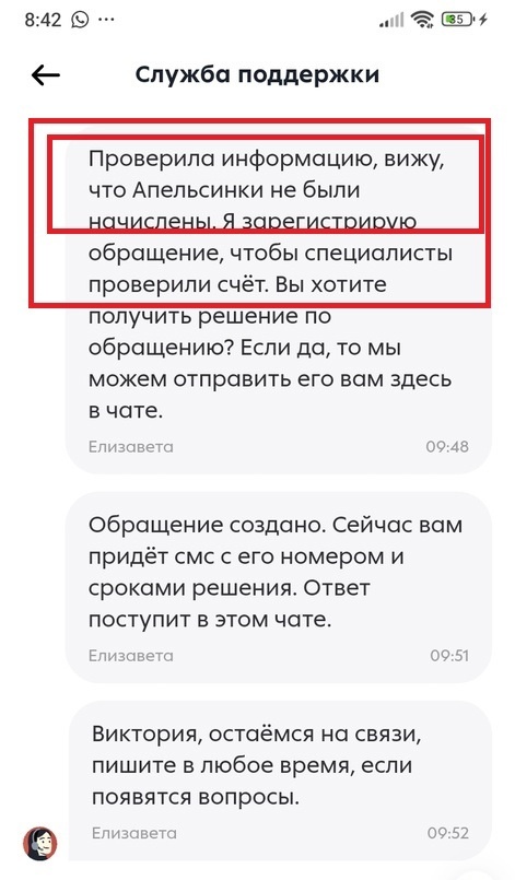 Переписка со службой поддержки "Пятёрочки", бонусы так и не начислены на счёт.

