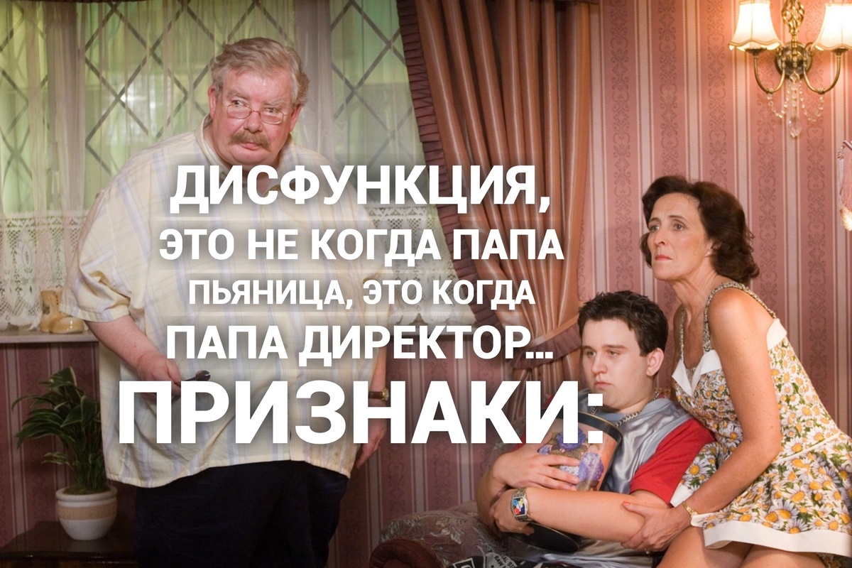 Воспитание детей. Дисфункция.