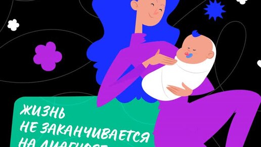 Личная история. Яна: «О том, что у меня ВИЧ, я узнала за сутки до родов»