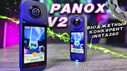 PanoX v2 против главного конкурента INSTA360 X4