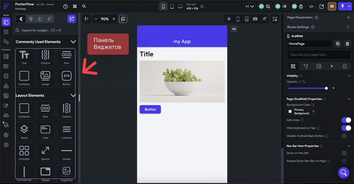 Панель виджетов