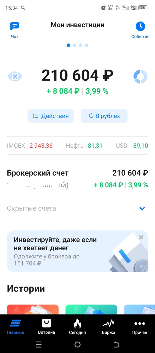 Скрин из мобильного приложения автора.