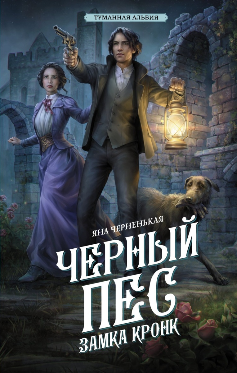     Детективные приключения гувернантки