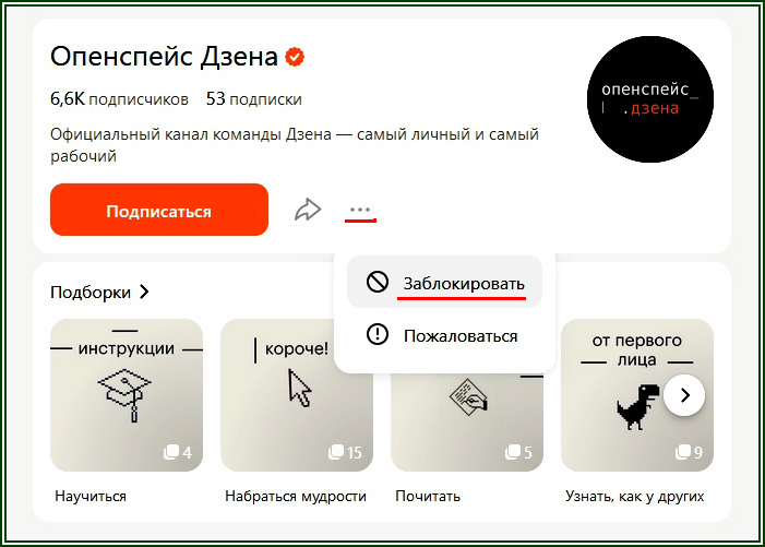 Заблокировать канал