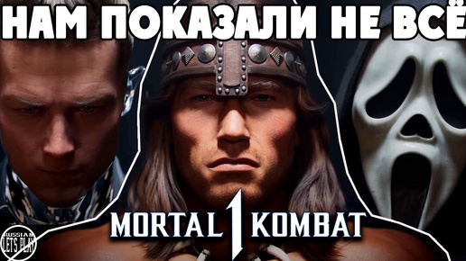 Mortal Kombat 1 - В ЧЁМ ПОДВОХ ВТОРОГО КОМБАТ ПАКА?