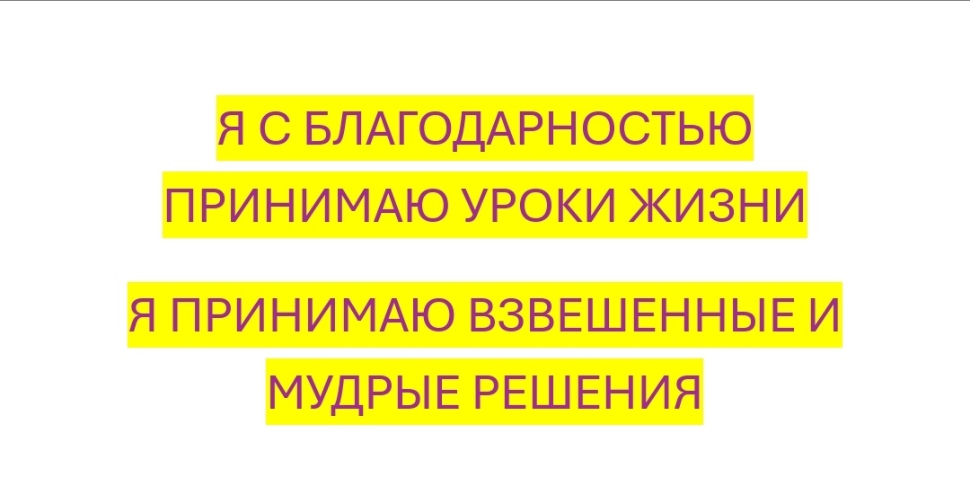 Проговариваем и наполняемся 