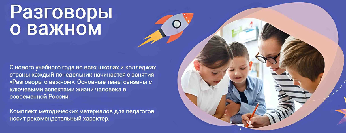 Те самые разговоры о важном, которые проводятся в каждой школе нашей страны первым уроком в понедельник.
