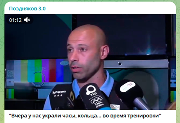    Тренер сборной Аргентины Хавьер Маскерано был обескуражен "тёплым" приёмом парижских карманников. Скрин с ТГ-канала "Поздняков 3.0"