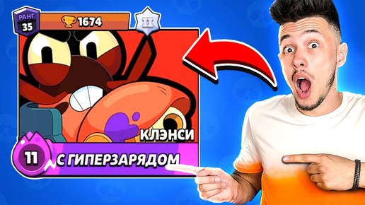 🦀 Первый в МИРЕ Купил КЛЭНСИ новый Бравлер в Бравл Старс | КУПИК в Brawl Stars