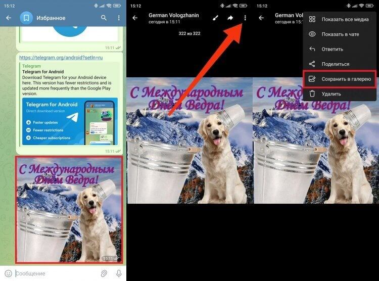    Таким способом нужно сохранять каждую фотографию по отдельности