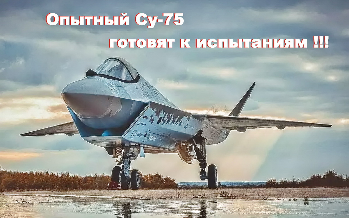 Су-75
