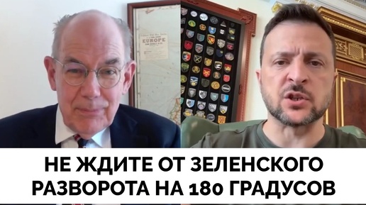 Вы Ждете, Что Владимир Зеленский Вдруг Сделает Разворот На 180 Градусов? - Профессор Джон Миршаймер | Даниэль Дэвис | 25.07.2024