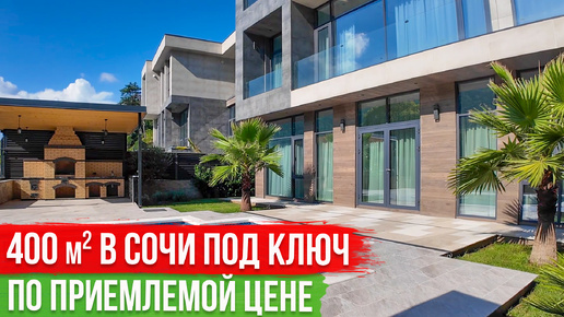 Сборный дом в сочи дешево