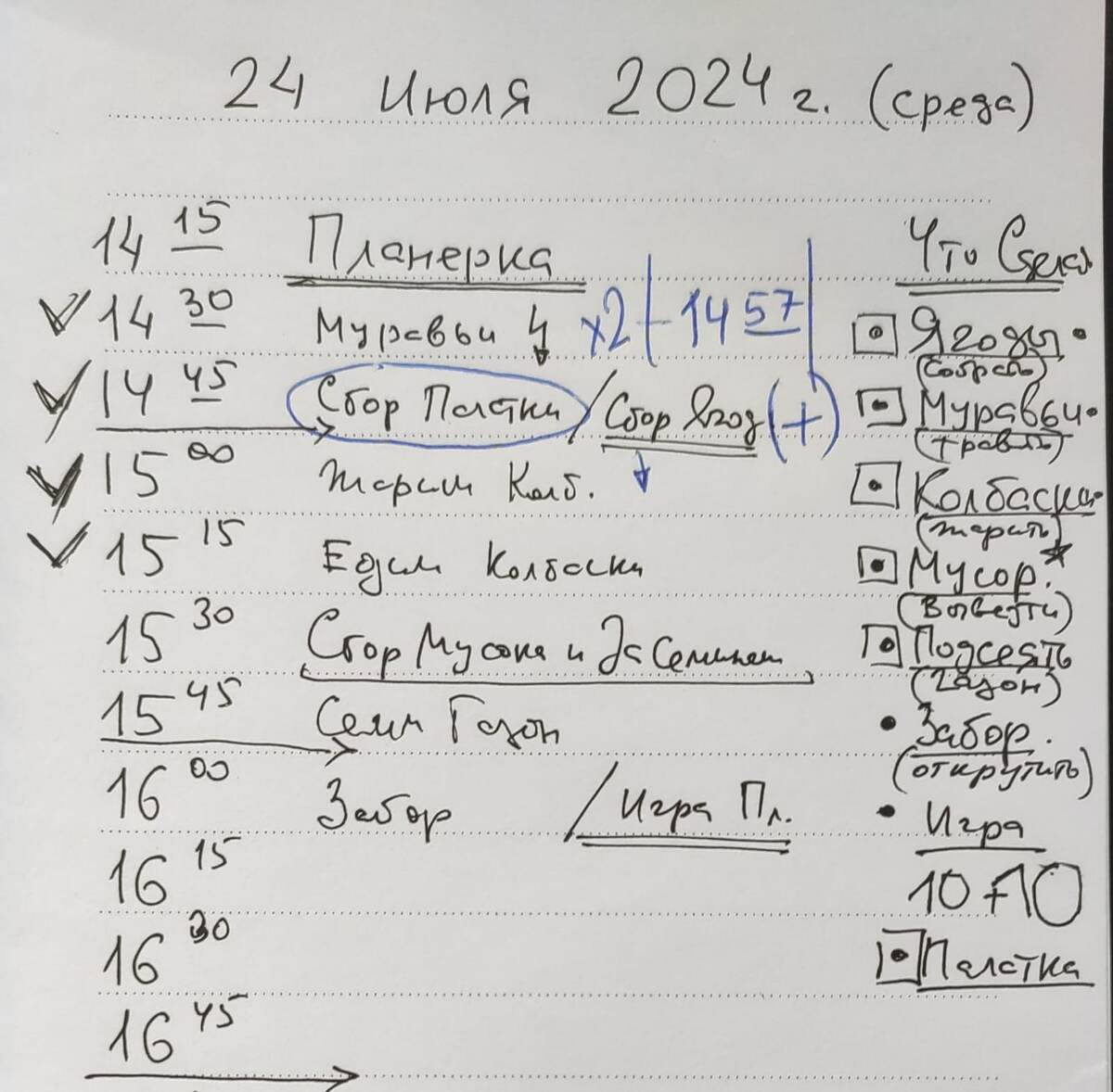 Лист из блокнота с планом и промежуточными результатами