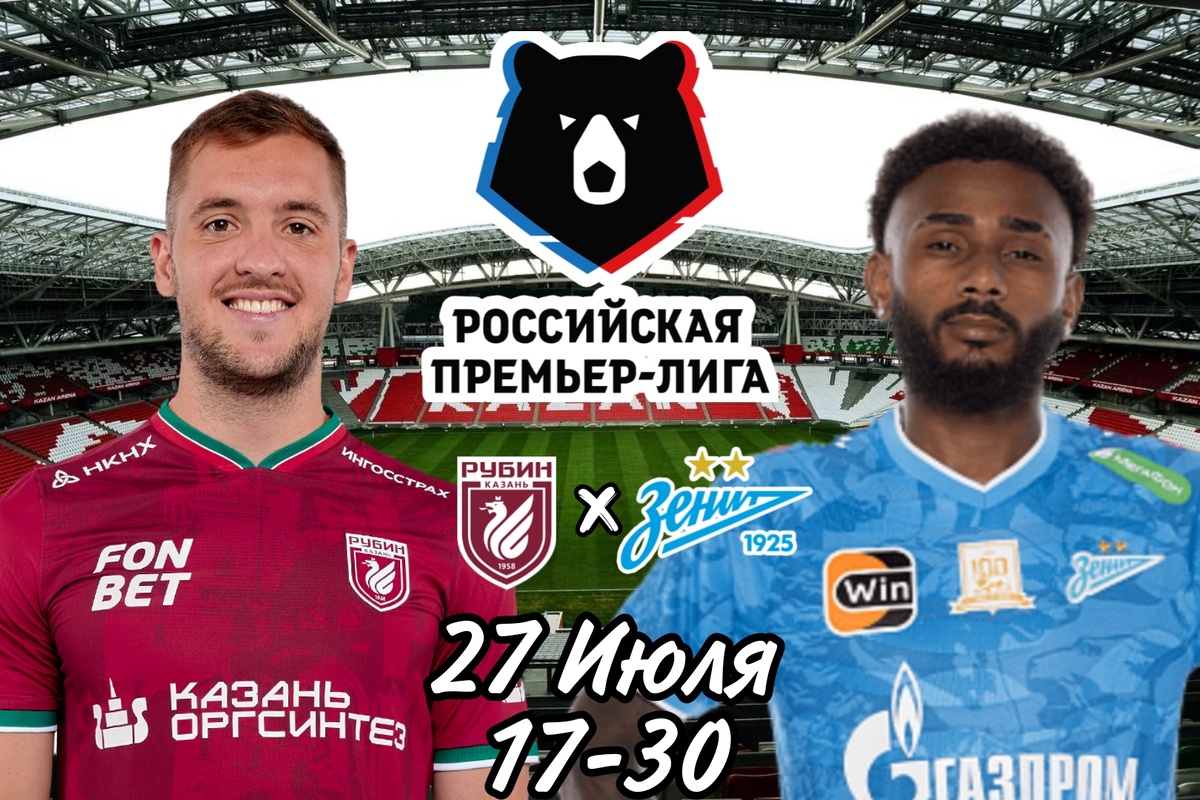 Рубин Зенит Прогноз