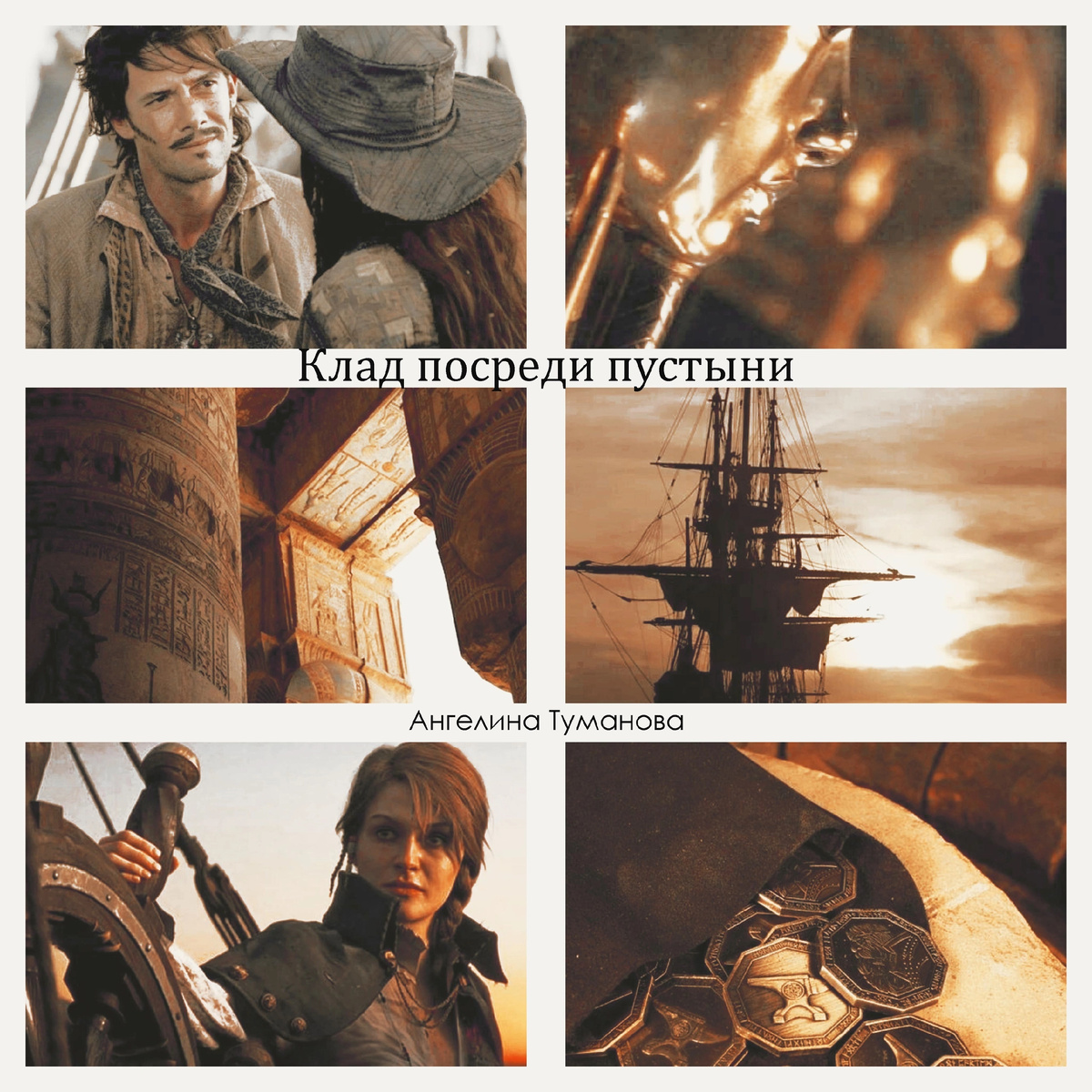 Обложка для рассказа на Author.Today.