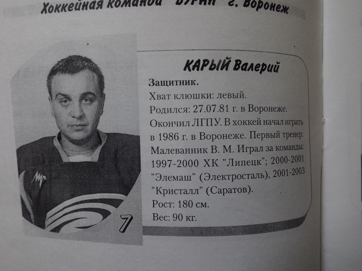Валерий Сергеевич Карый