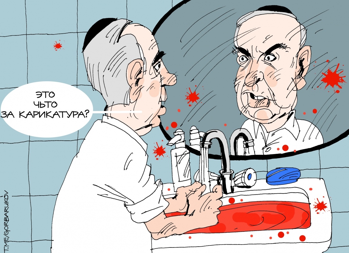 Биньямин Нетаньяху, Израиль и Палестина. Сектор Газа. Иллюстрация: © Александр Горбаруков