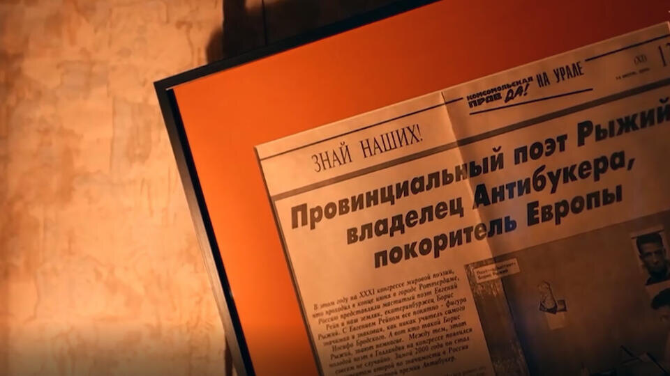     Стихи оживают: в Петербурге открылась выставка, посвященная поэту Борису Рыжему Скриншот видео