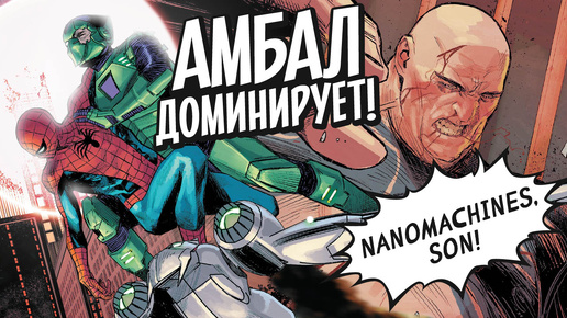 Про что был Ultimate Spider-Man #6 | Современный Человек-Паук #6