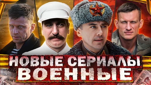 Download Video: Новые ВОЕННЫЕ фильмы и сериалы | ТОП 15 Русских фильмов и сериалов про Великую Отечественную 2024