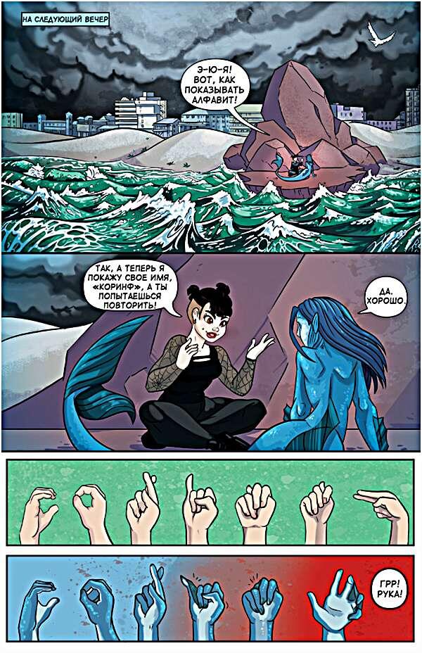 Листайте галерею, чтобы прочитать комикс целиком.