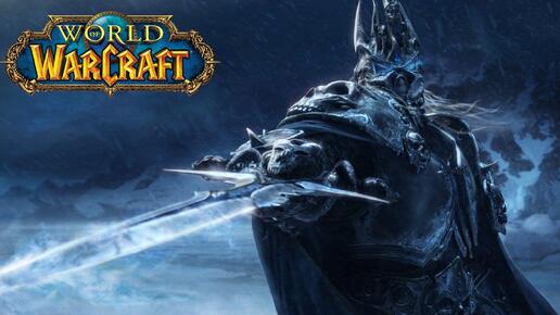 #44. ПУТЕШЕСТВИЕ ВО ВНУТРЕННИЕ ЗЕМЛИ. World of Warcraft_ Wrath of the Lich King.