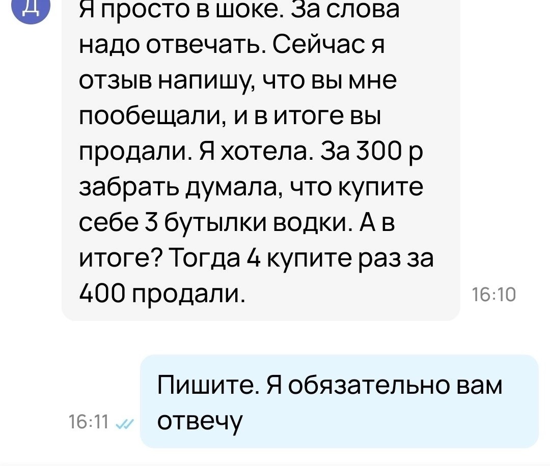 Наше общение еще немного продолжилось в отзывах, после чего я с чистой совестью товарища заблокировала. А вдруг ему еще что-то из моих лотов понравиться?))))
