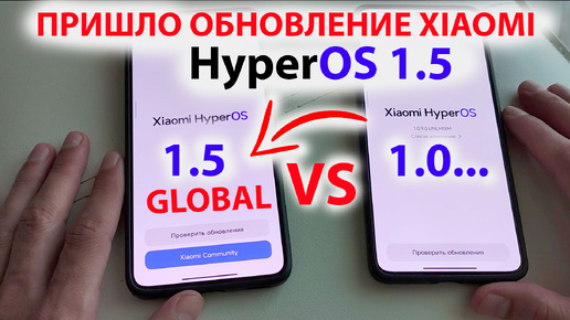 ПРИШЛО ОБНОВЛЕНИЕ Xiaomi 🔥 GLOBAL HyperOS 1.5 vs HyperOS | ФИШКИ и ОПТИМИЗАЦИЯ HyperOS 2