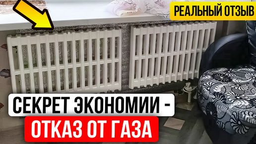 Как Я СЭКОНОМИЛА на Отоплении Квартиры, ОТКАЗАВШИСЬ от ГАЗА? [Каменные Радиаторы Вместо Газа]