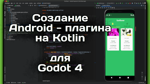 Godot 4 - Создание плагина для Android