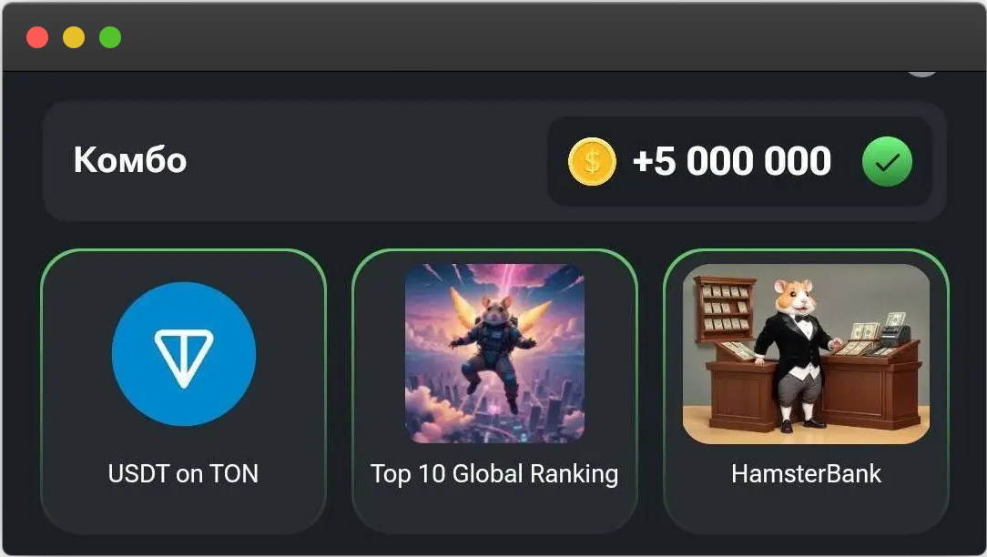 Hamster 10 комбо Hamster 10 комбо
