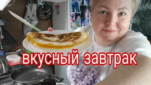 СМОТРЮ ВСЕХ НА Х1 , РЕДКО НА Х1,5 * ВКУСНЫЙ ЗАВТРАК * РАСПРЕДЕЛИЛА БЮДЖЕТ ПЕРЕД ОТПУСКОМ