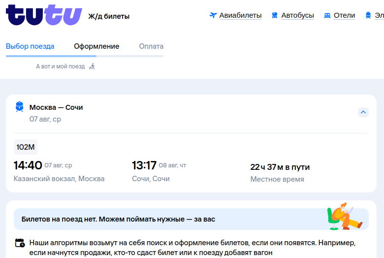 Можно попробовать поймать освободившийся билет