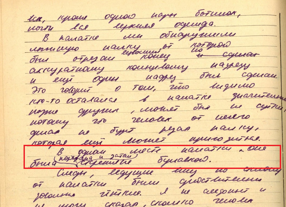 Фото 1. Показания Лебедева (Лист 315 УД, оборот). Фрагмент, в котором он сообщает о булавке, выделен красным,