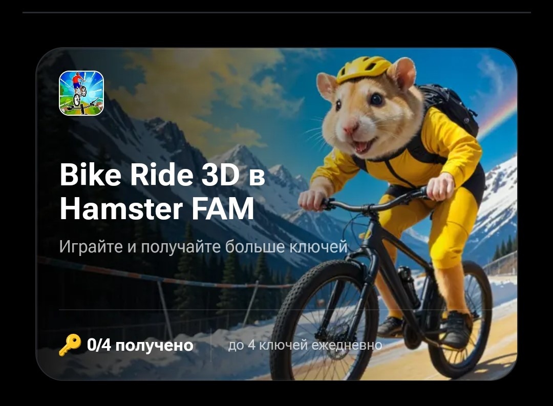 Bike ride 3d в hamster