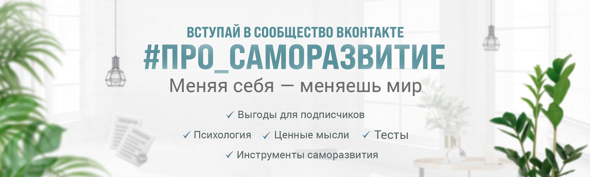 https://vk.ru/pro_samorasvitie