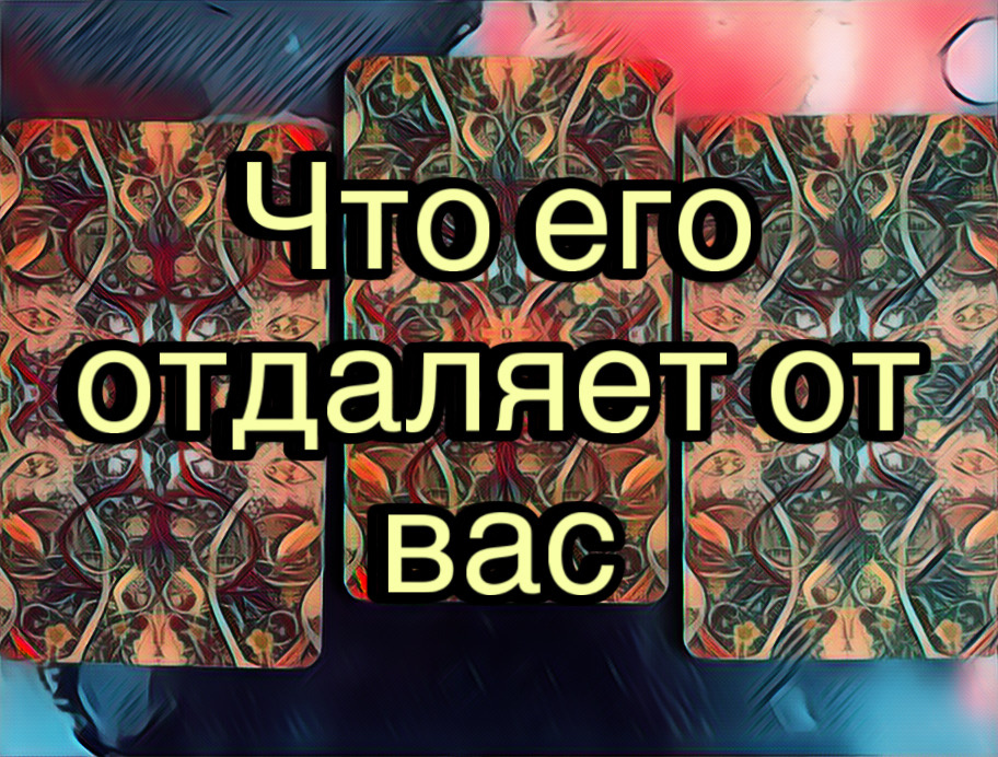 Гадание на картах Таро