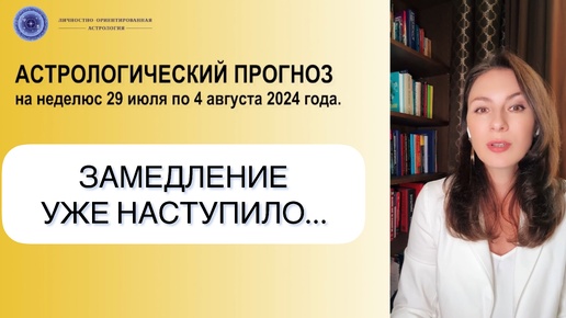 ТРЕВОЖНЫЕ НОВОСТИ ОТ МЕРКУРИЯ И ПОДГОТОВКА К НОВОЛУНИЮ. Прогноз на неделю с 29.07 по 4.08