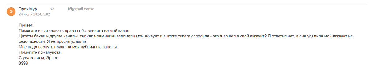 Взломали Телеграм аккаунт и мошенники украли канал