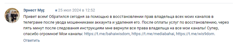 Взломали Телеграм аккаунт и мошенники украли канал