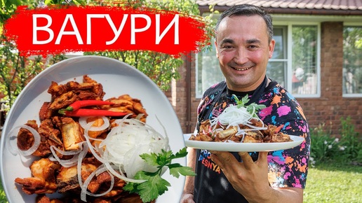 Вагури из баранины. Настроение-Бухара. Самый быстрый и легкий рецепт.